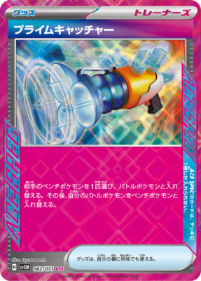 temporal forces playable cards prime catcher